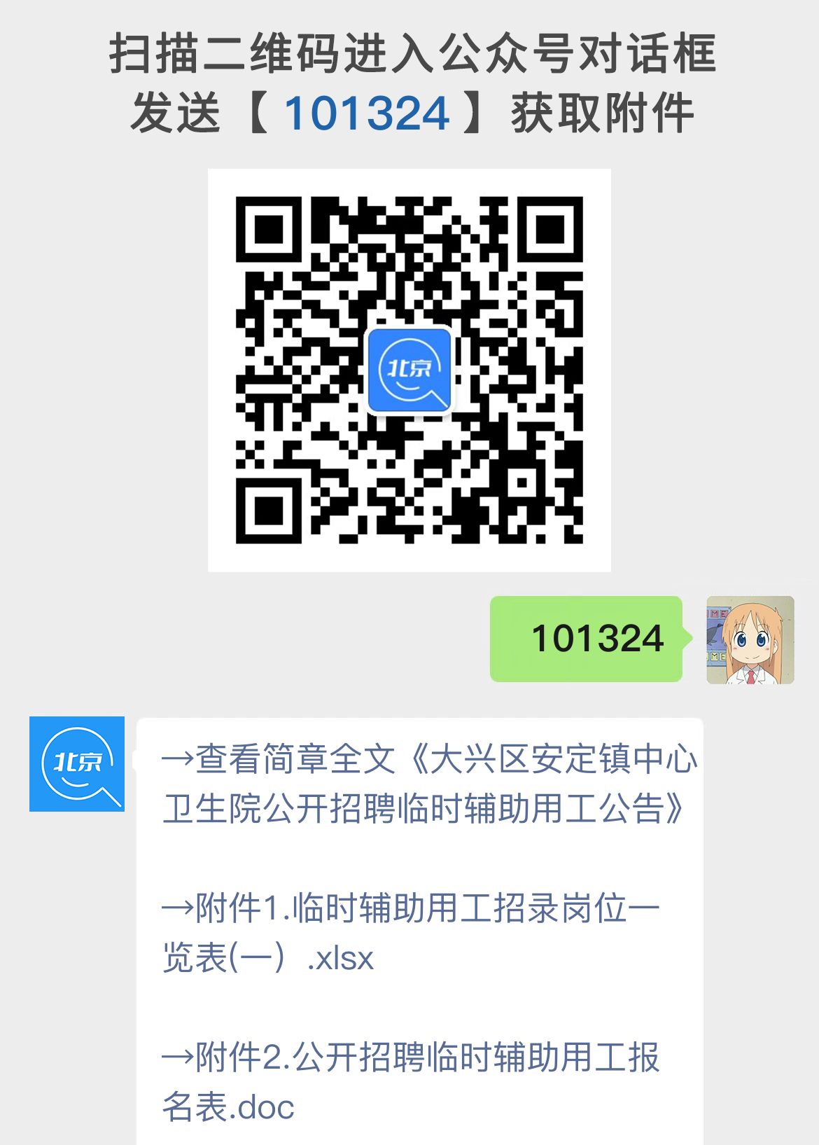 大兴区安定镇中心卫生院公开招聘临时辅助用工公告