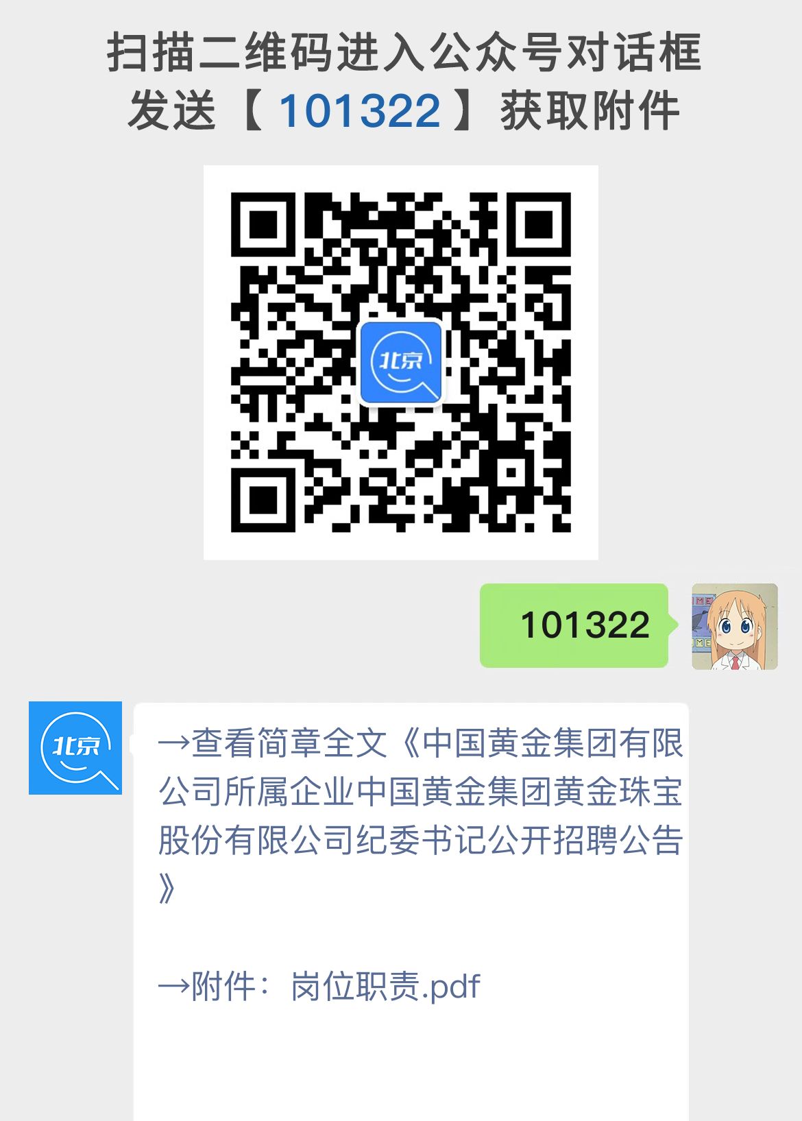 中国黄金集团有限公司所属企业中国黄金集团黄金珠宝股份有限公司纪委书记公开招聘公告