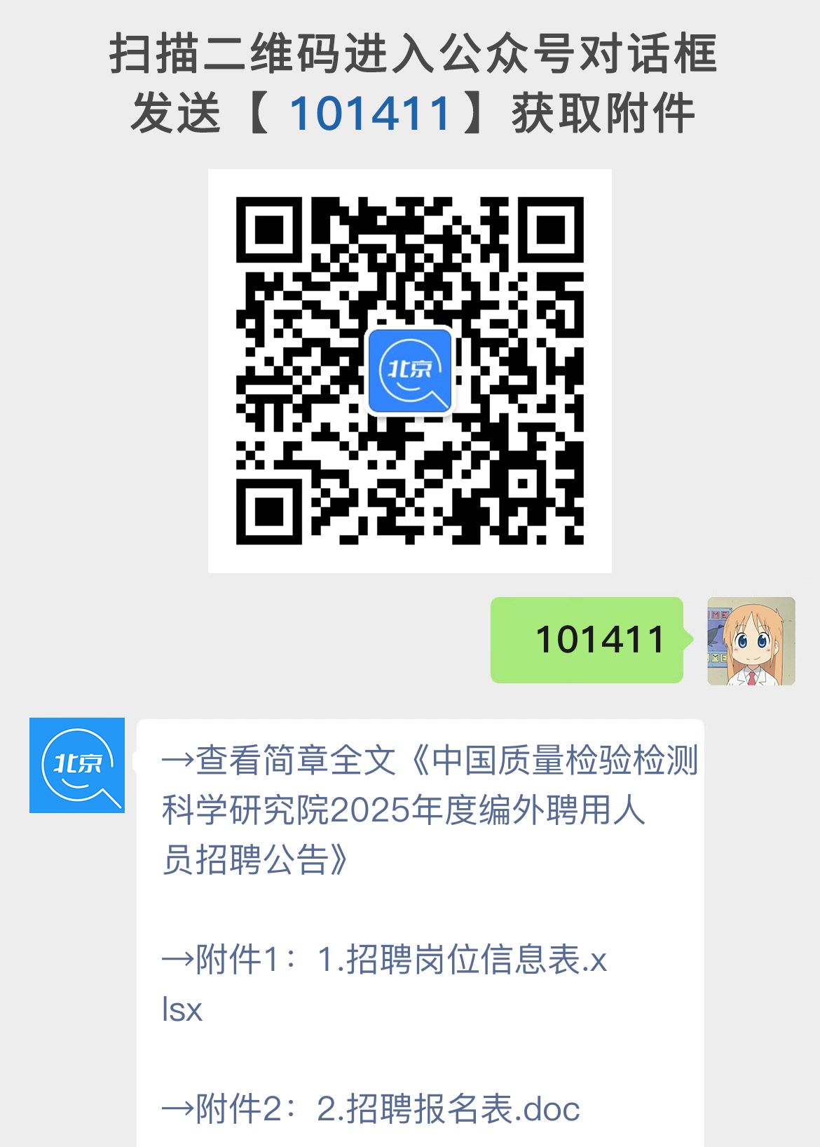 中国质量检验检测科学研究院2025年度编外聘用人员招聘公告