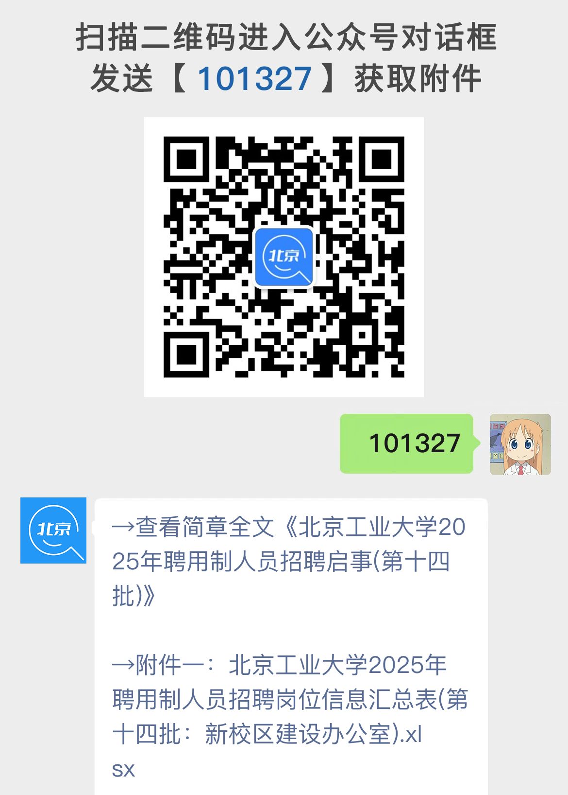 北京工业大学2025年聘用制人员招聘启事(第十四批)
