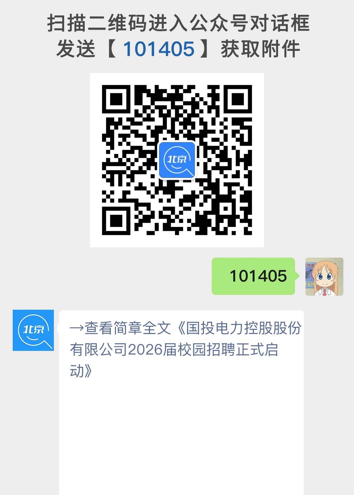 国投电力控股股份有限公司2026届校园招聘正式启动