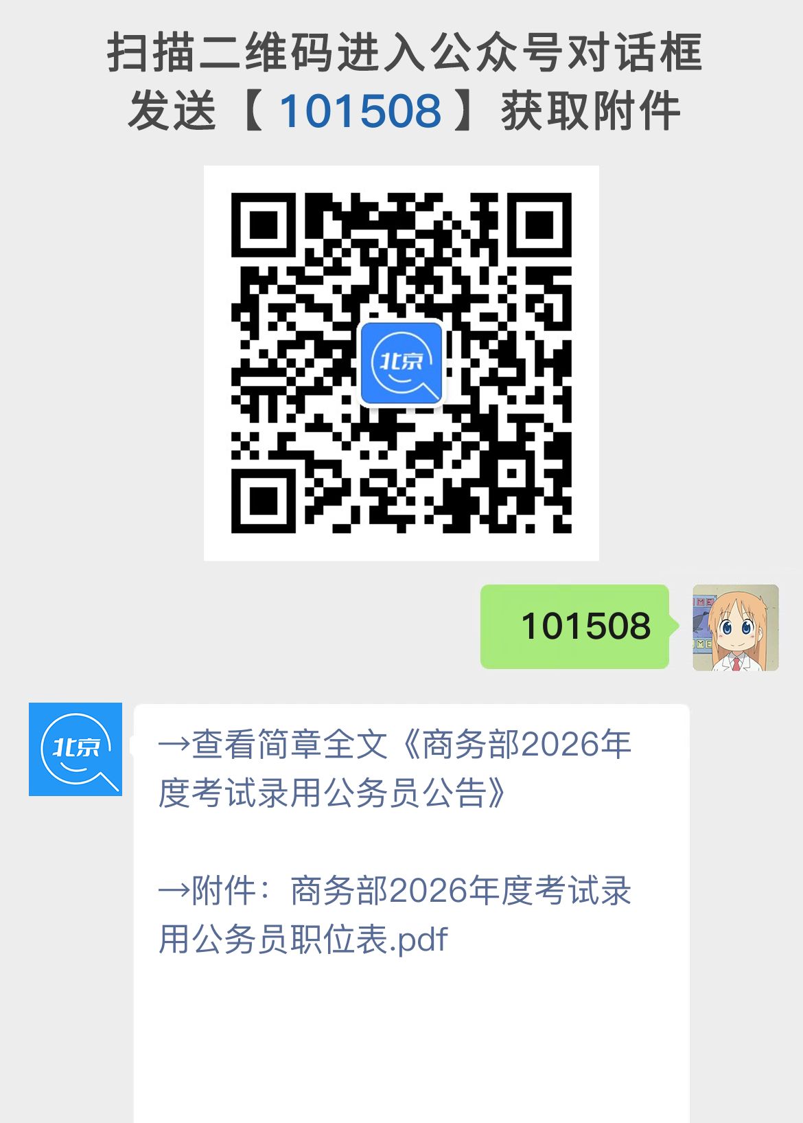 商务部2026年度考试录用公务员公告