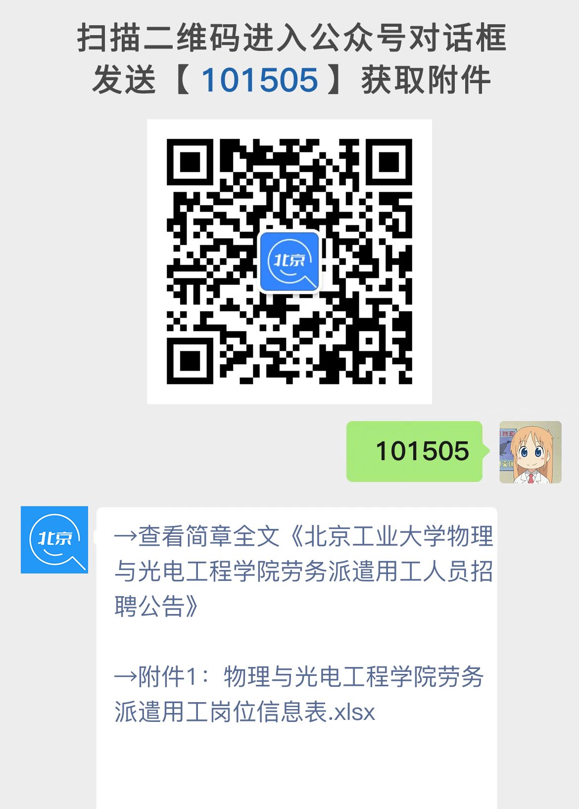 北京工业大学物理与光电工程学院劳务派遣用工人员招聘公告