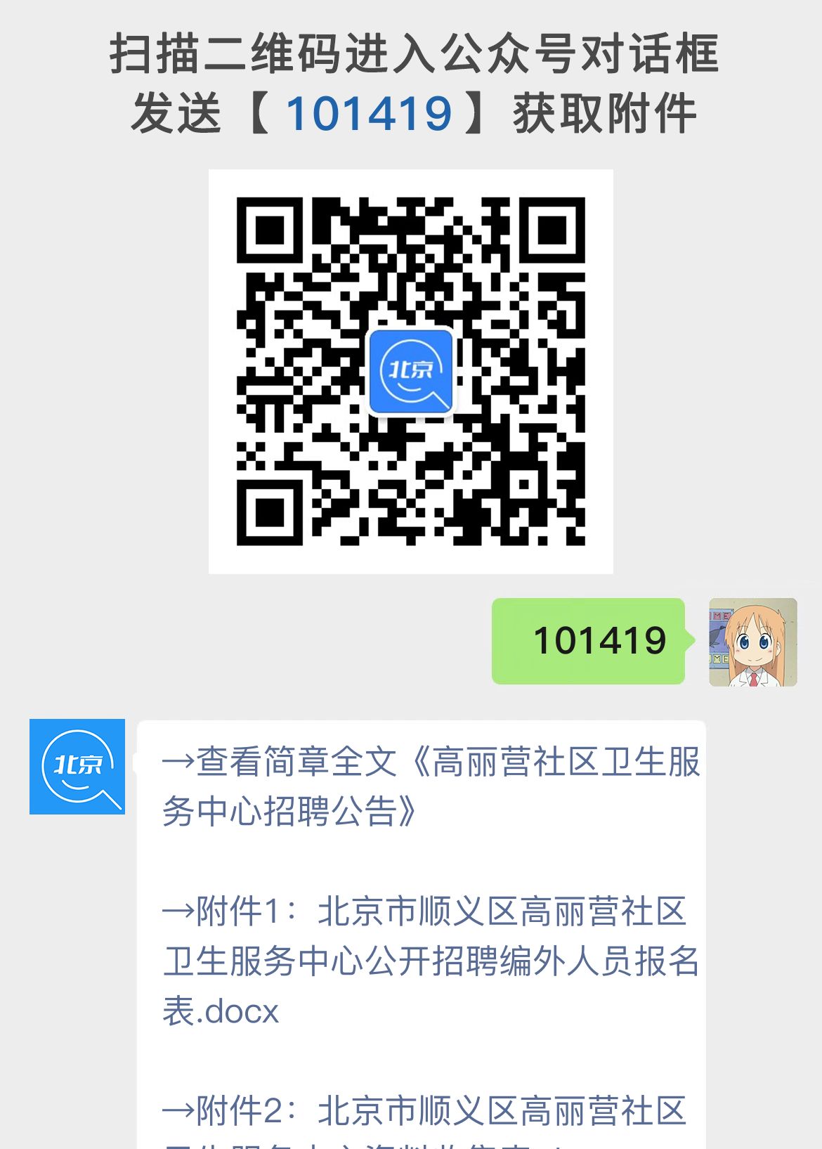 高丽营社区卫生服务中心招聘公告