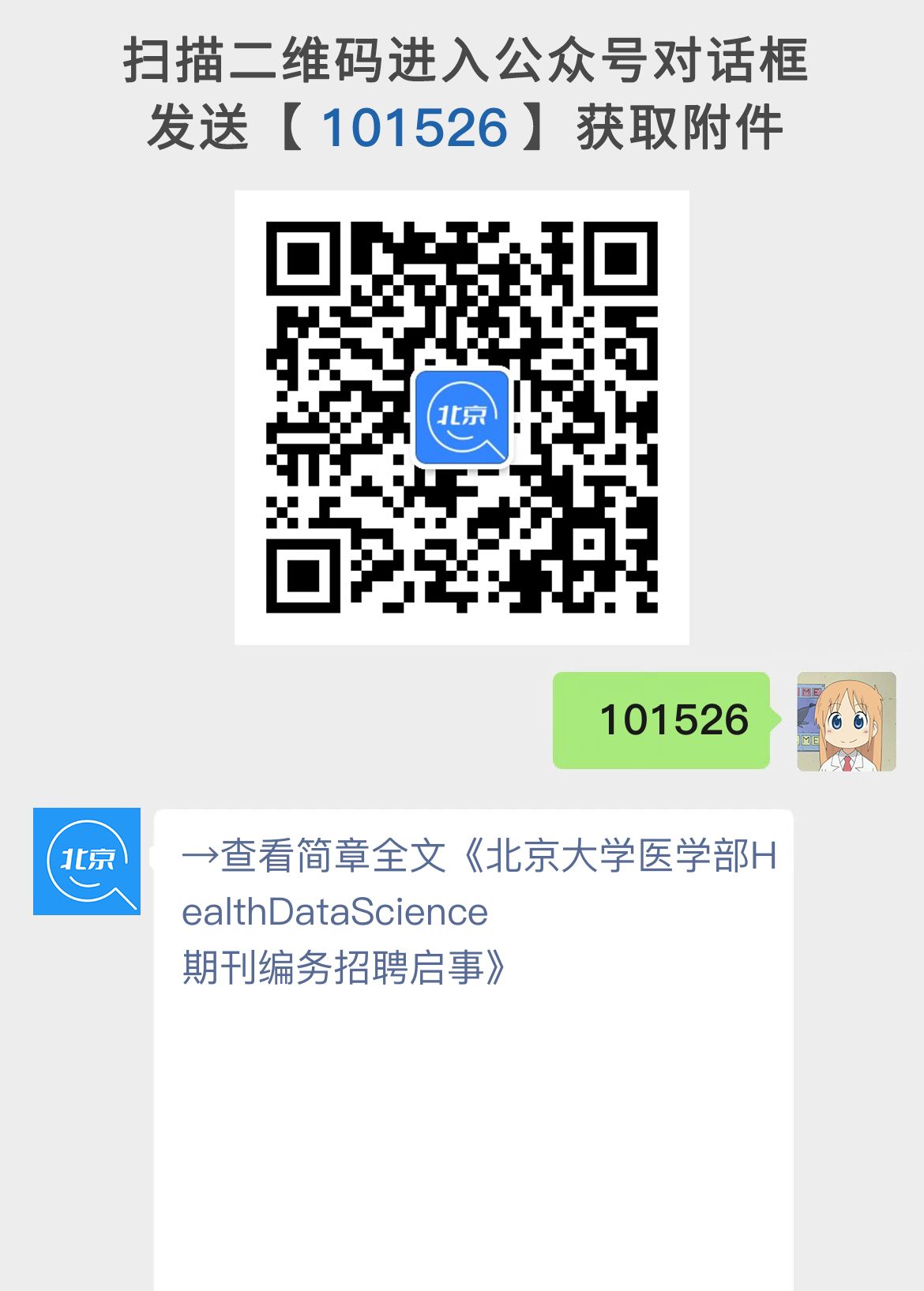 北京大学医学部HealthDataScience期刊编务招聘启事