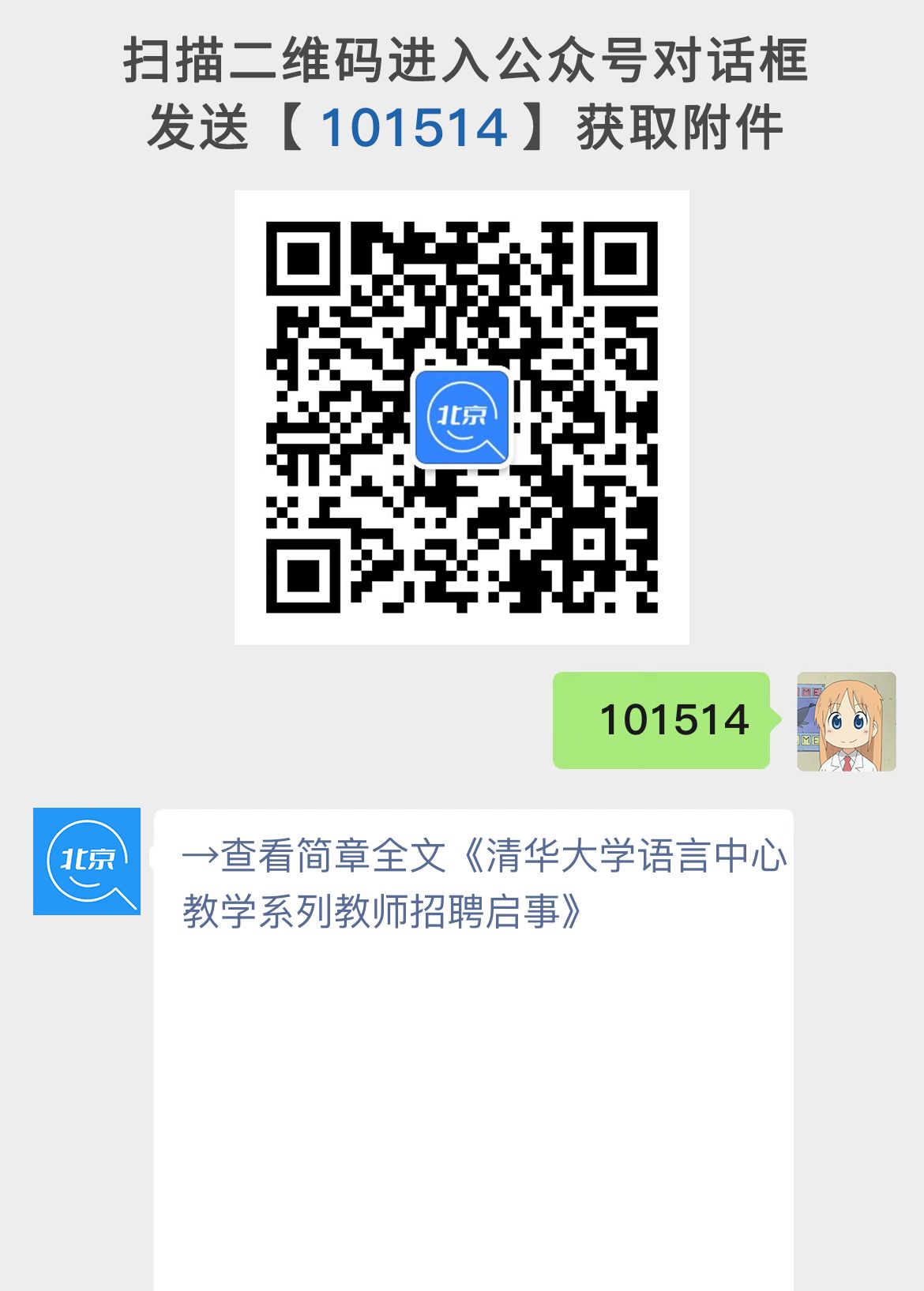 清华大学语言中心教学系列教师招聘启事