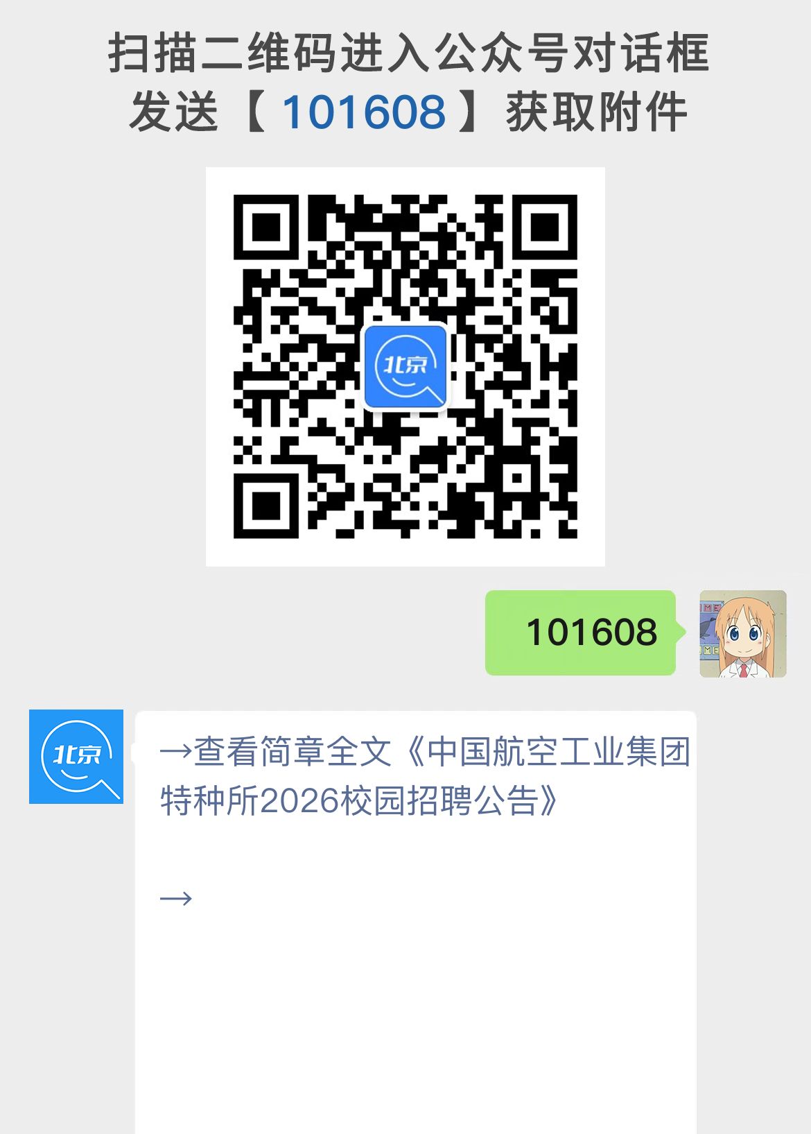 中国航空工业集团特种所2026校园招聘公告