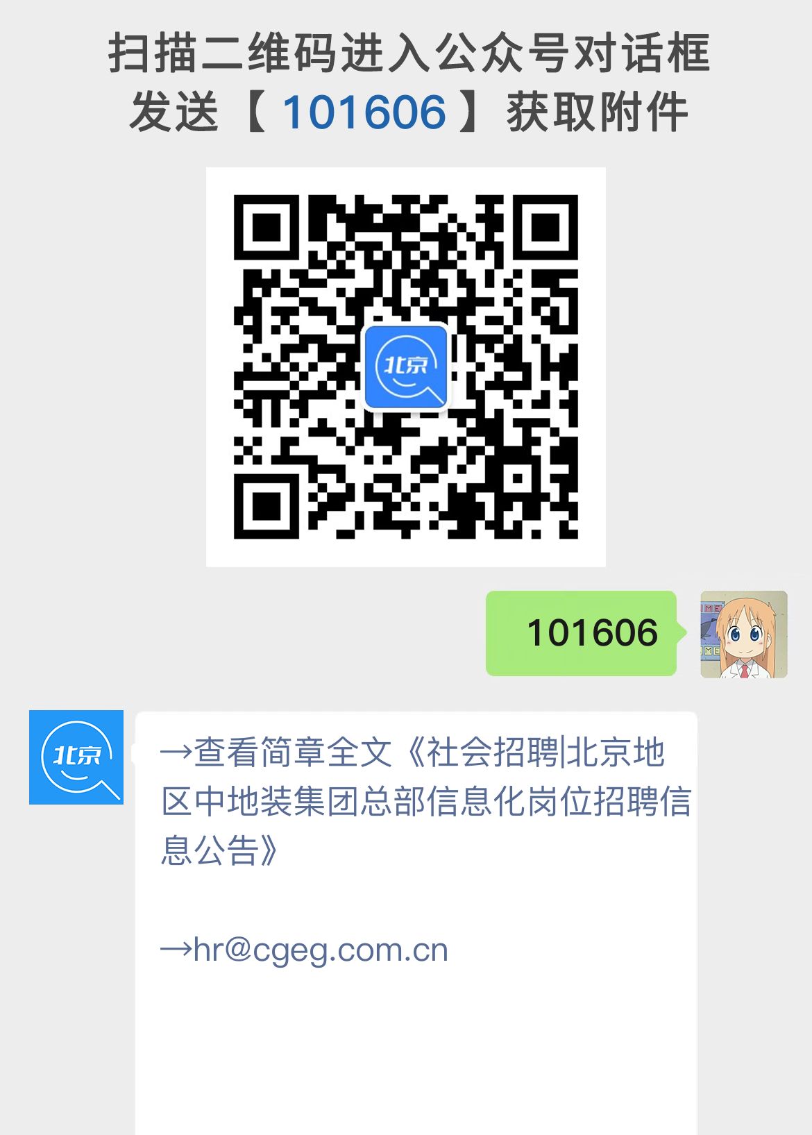 社会招聘|北京地区中地装集团总部信息化岗位招聘信息公告