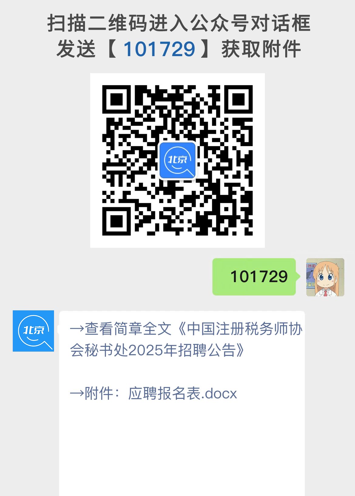 中国注册税务师协会秘书处2025年招聘公告