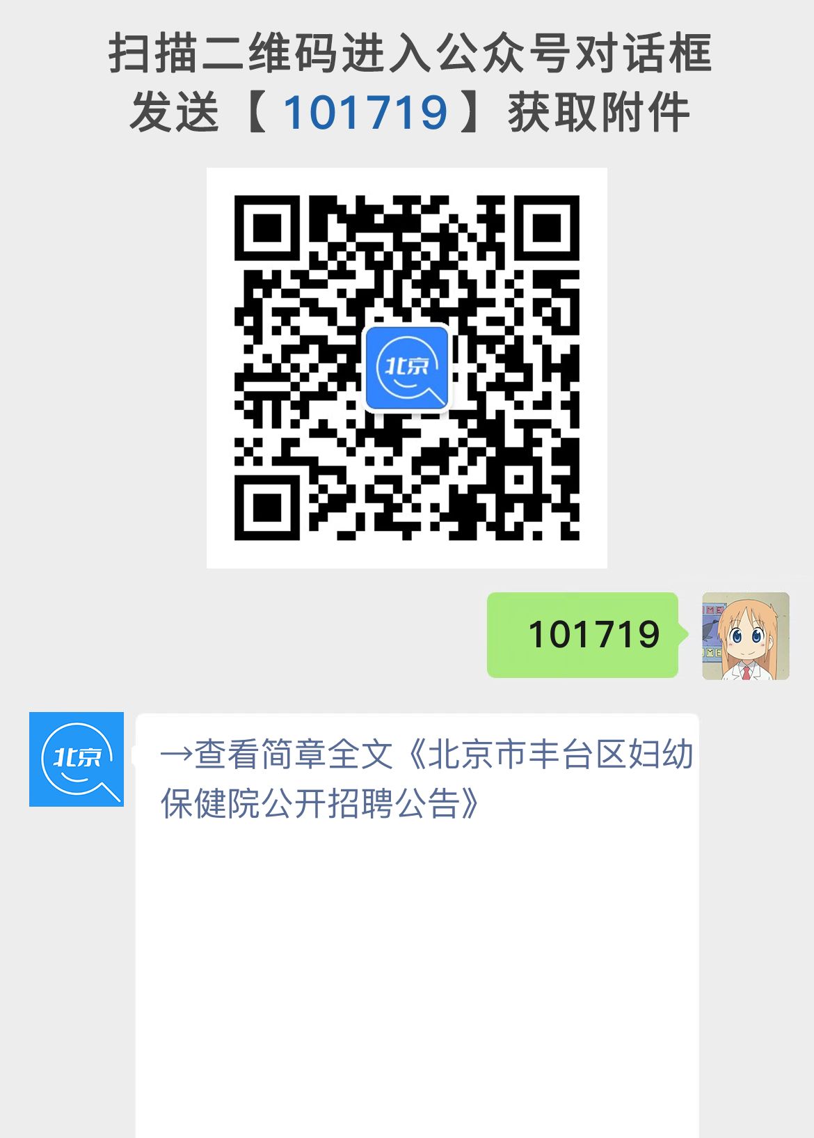 北京市丰台区妇幼保健院公开招聘公告