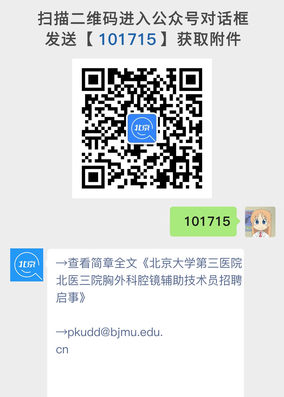 北京大学第三医院北医三院胸外科腔镜辅助技术员招聘启事