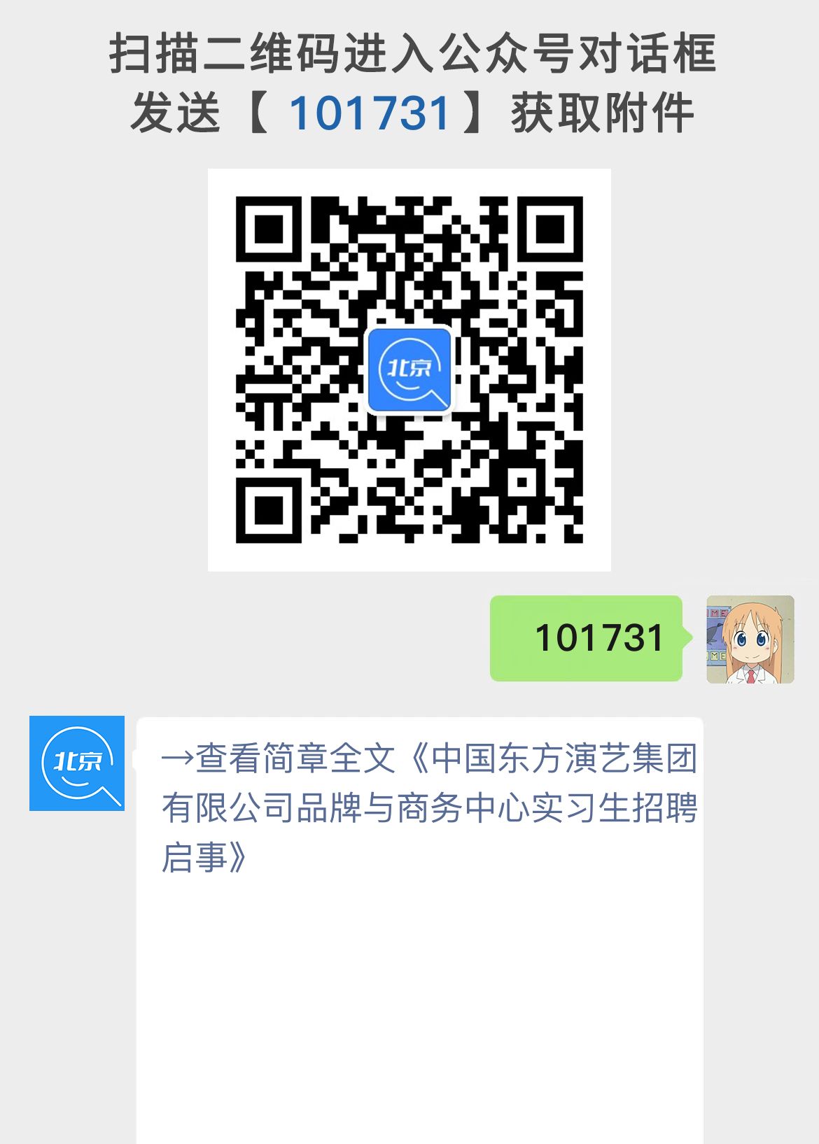 中国东方演艺集团有限公司品牌与商务中心实习生招聘启事