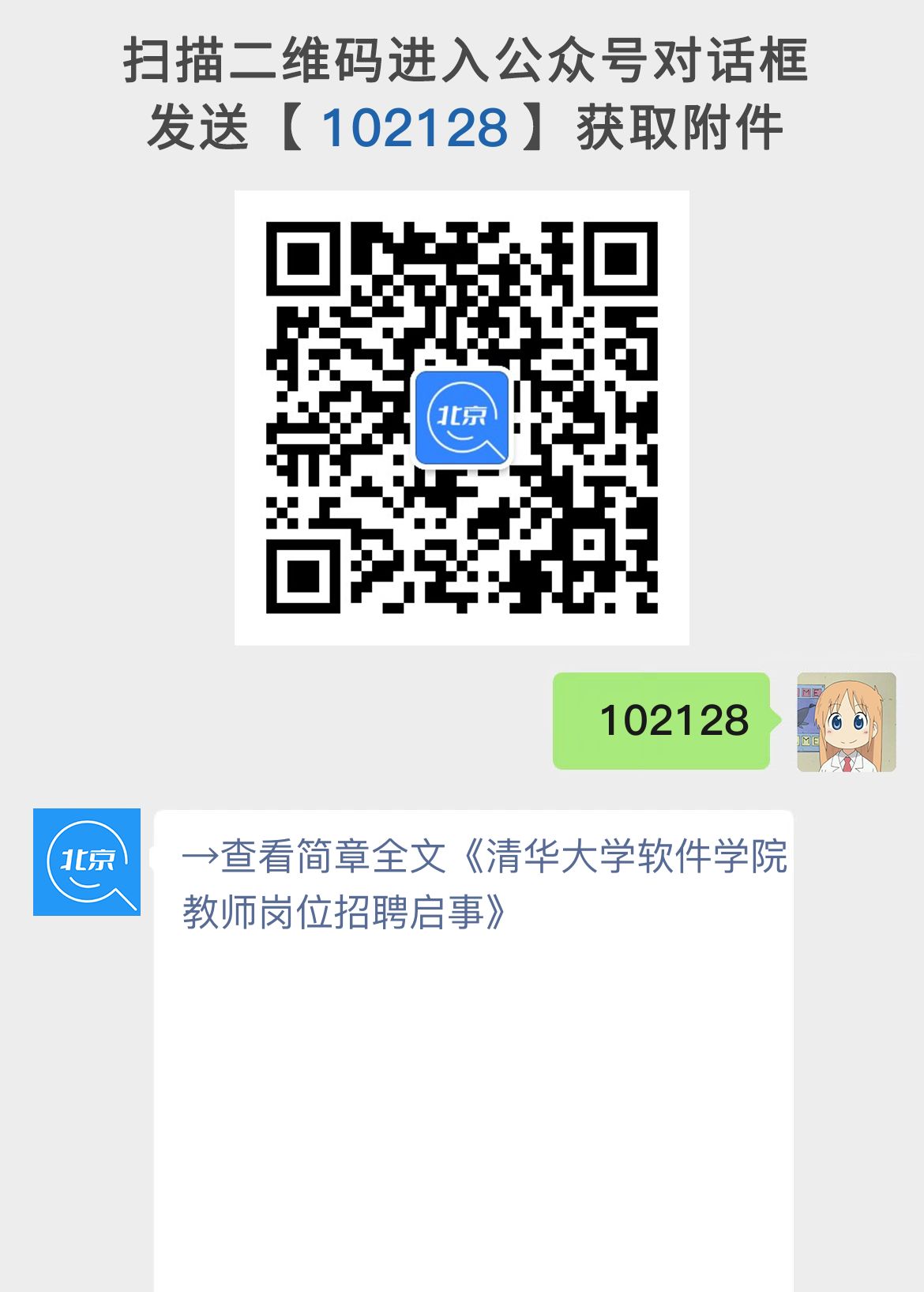 清华大学软件学院教师岗位招聘启事