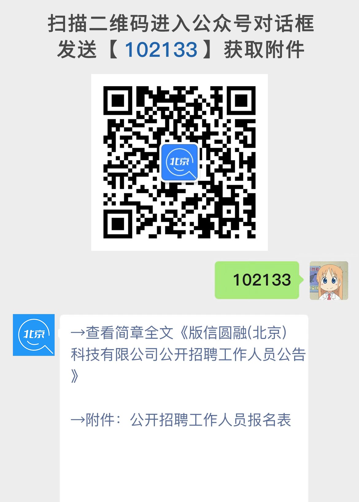 版信圆融(北京)科技有限公司公开招聘工作人员公告