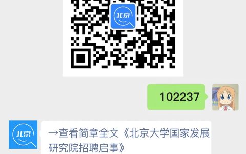 北京大学国家发展研究院招聘启事