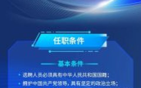 北京怀柔科学城管理委员会2025年聘任制工作人员选聘