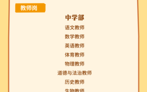北京市首都师大附中科学城学校招聘公告