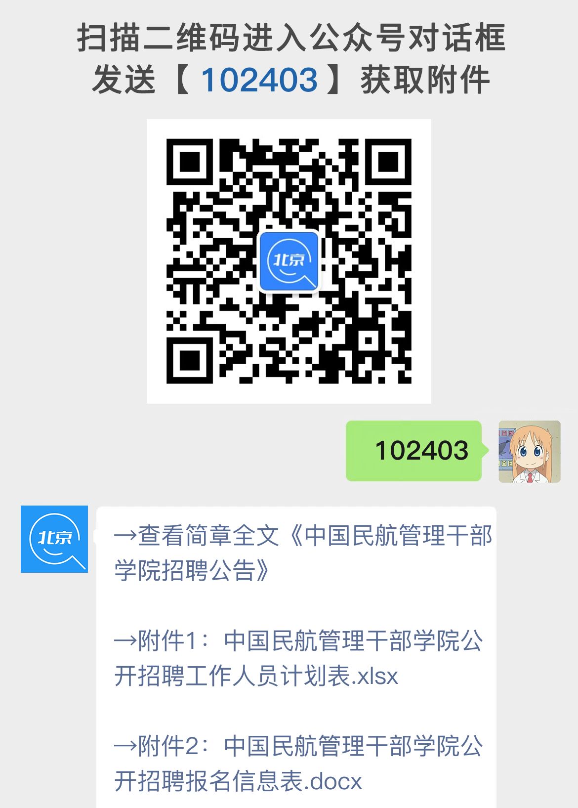 中国民航管理干部学院招聘公告