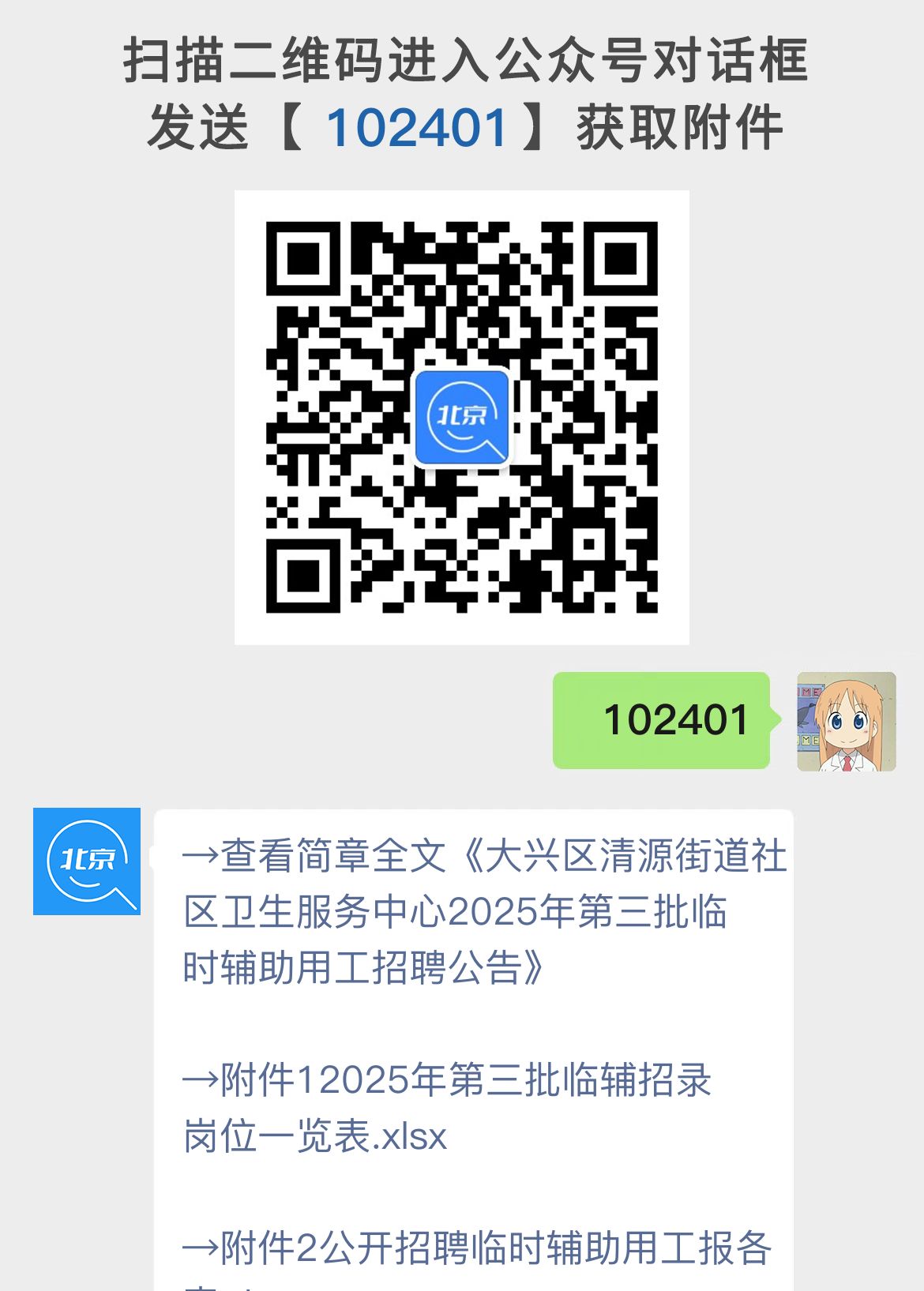 大兴区清源街道社区卫生服务中心2025年第三批临时辅助用工招聘公告
