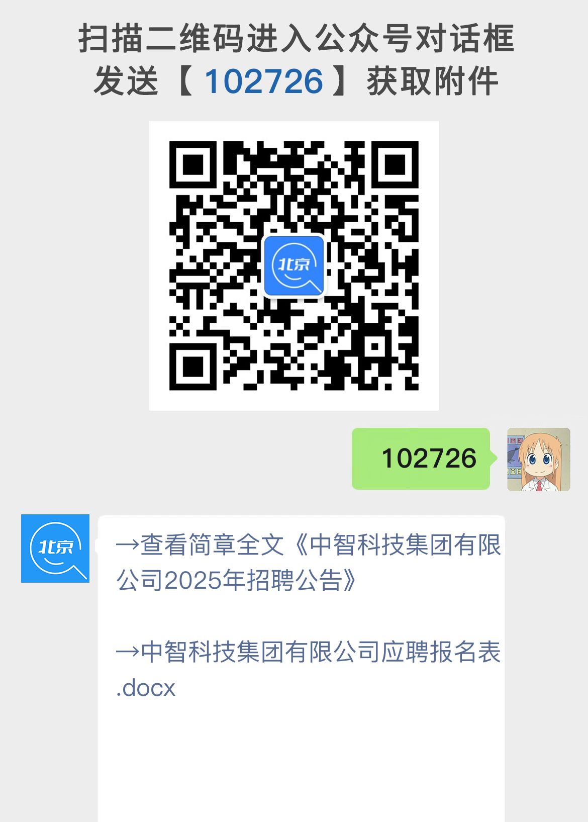 中智科技集团有限公司2025年招聘公告