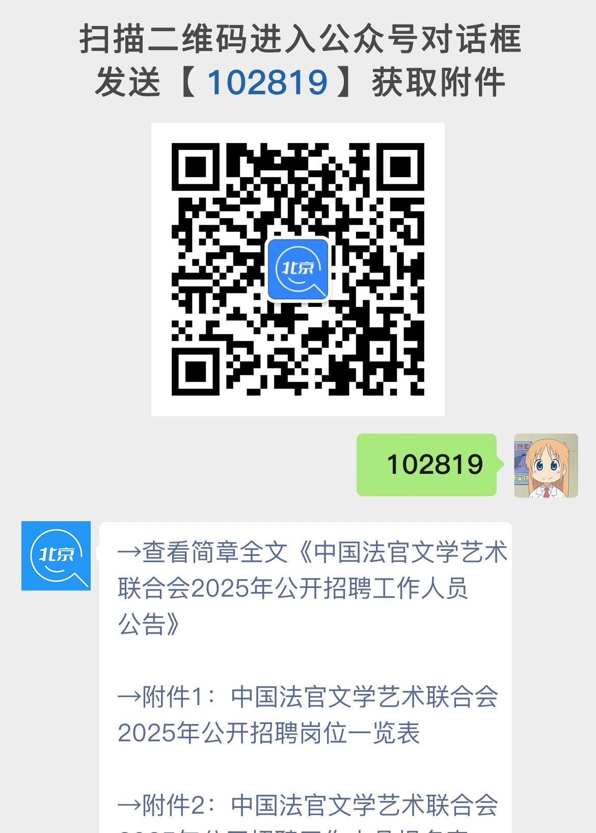 中国法官文学艺术联合会2025年公开招聘工作人员公告