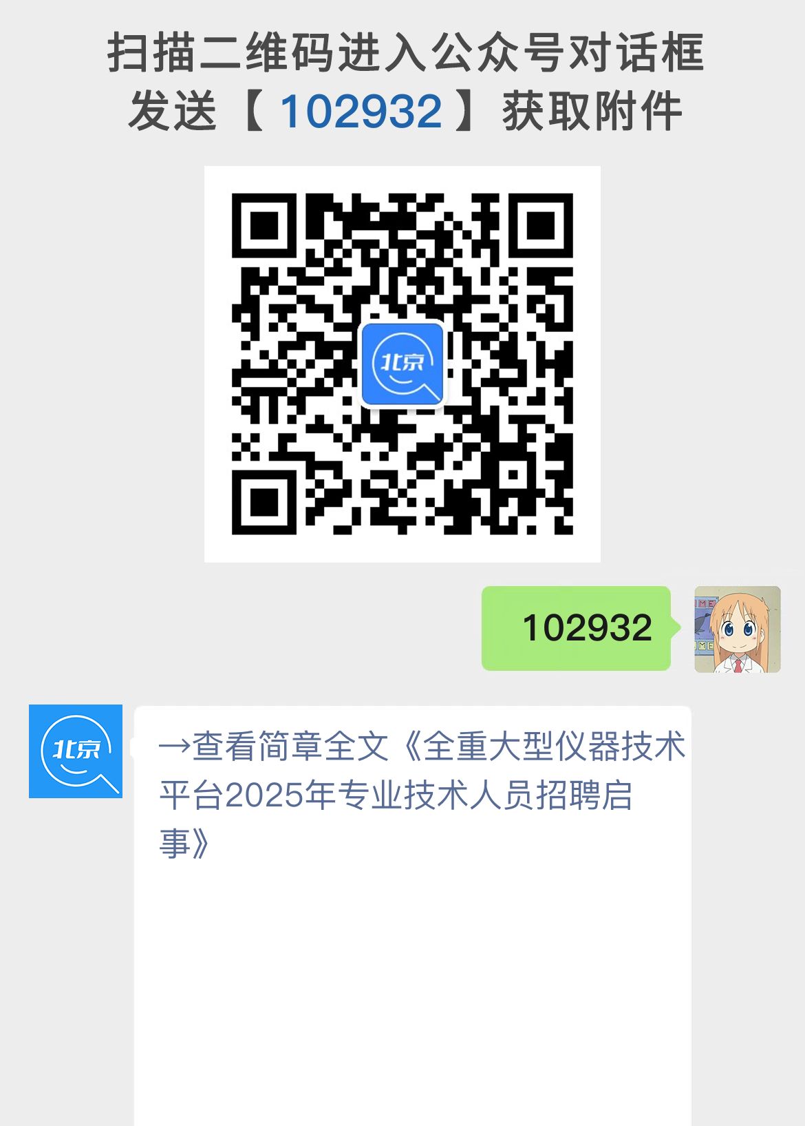 全重大型仪器技术平台2025年专业技术人员招聘启事