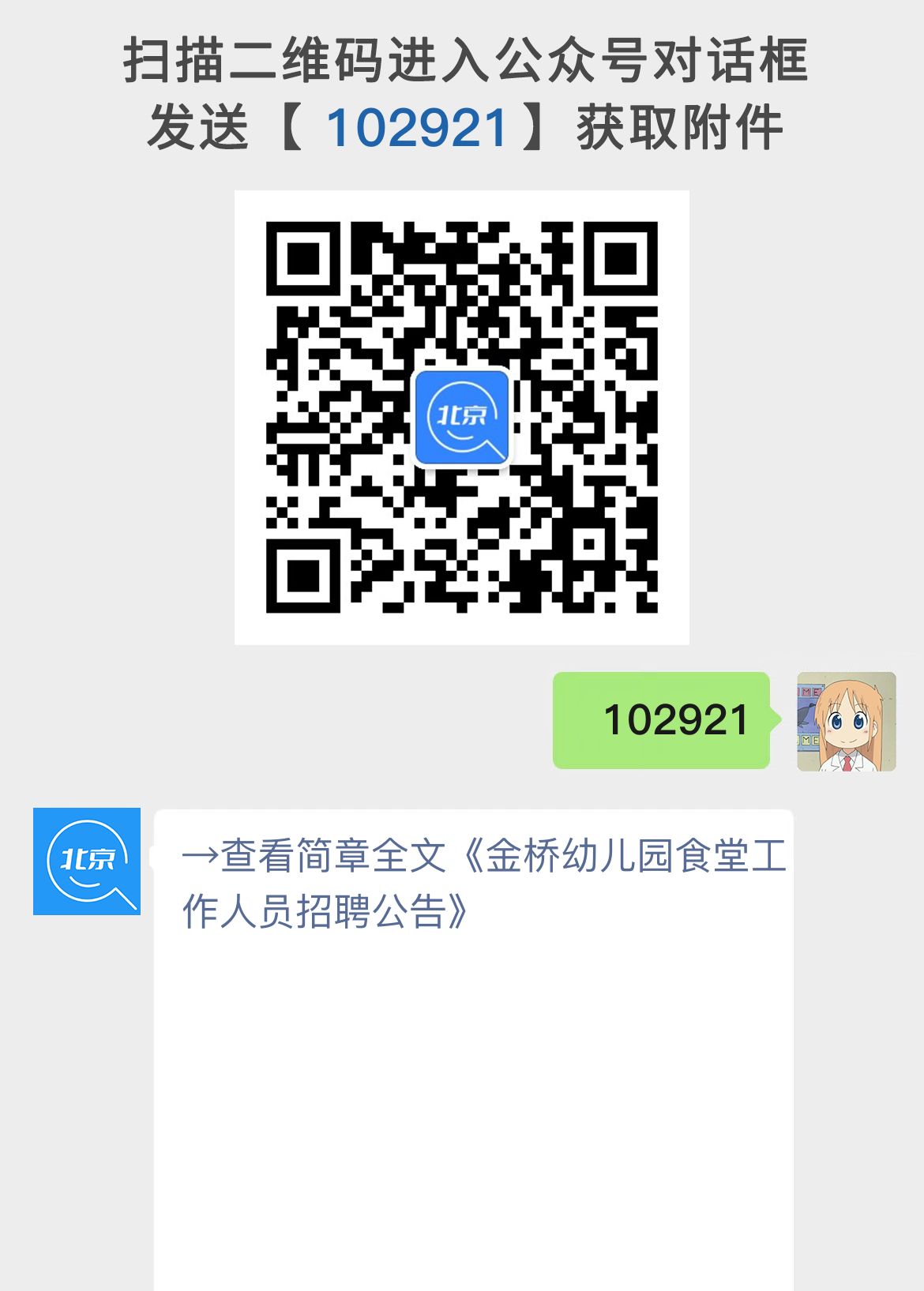 金桥幼儿园食堂工作人员招聘公告