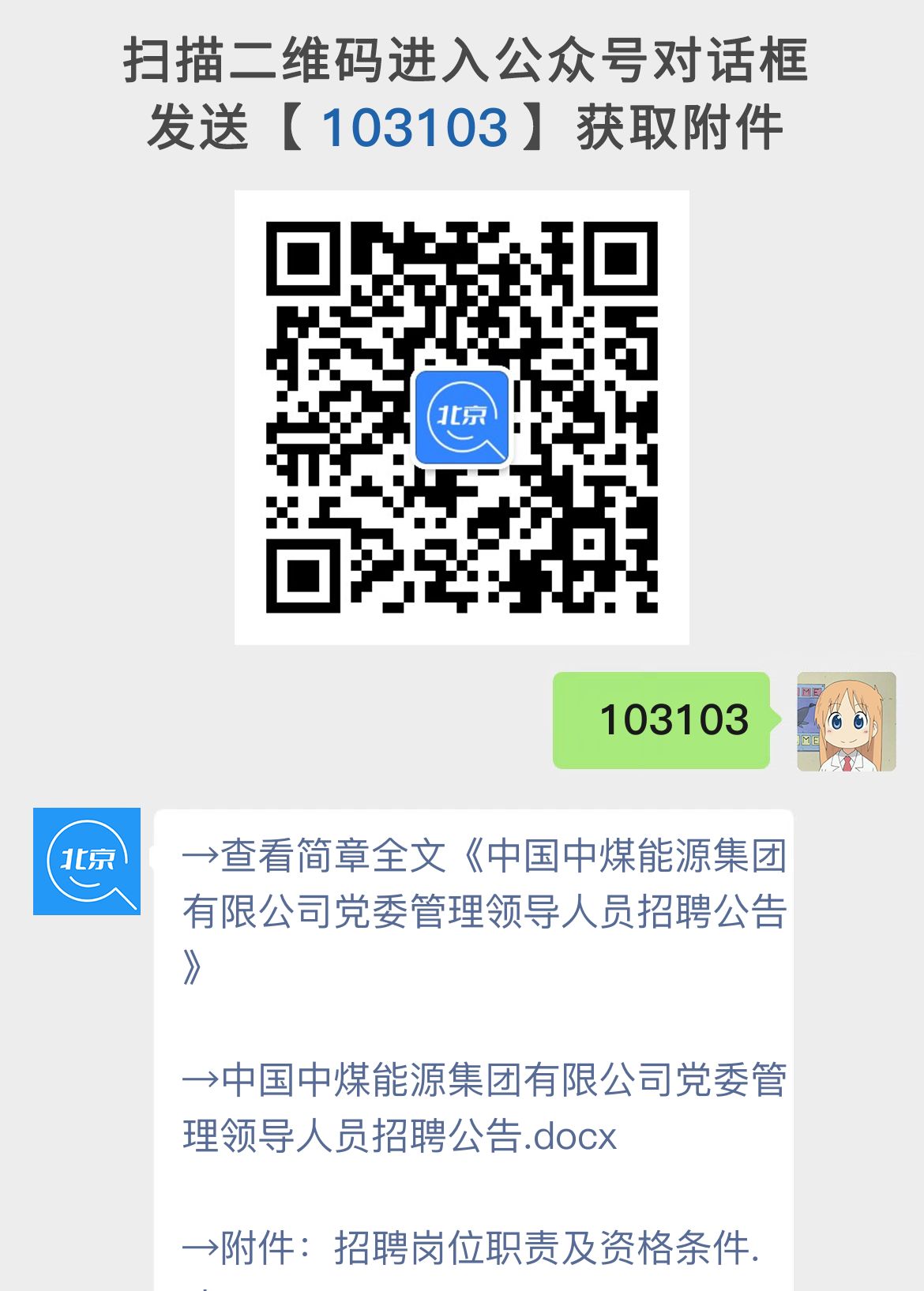 中国中煤能源集团有限公司党委管理领导人员招聘公告