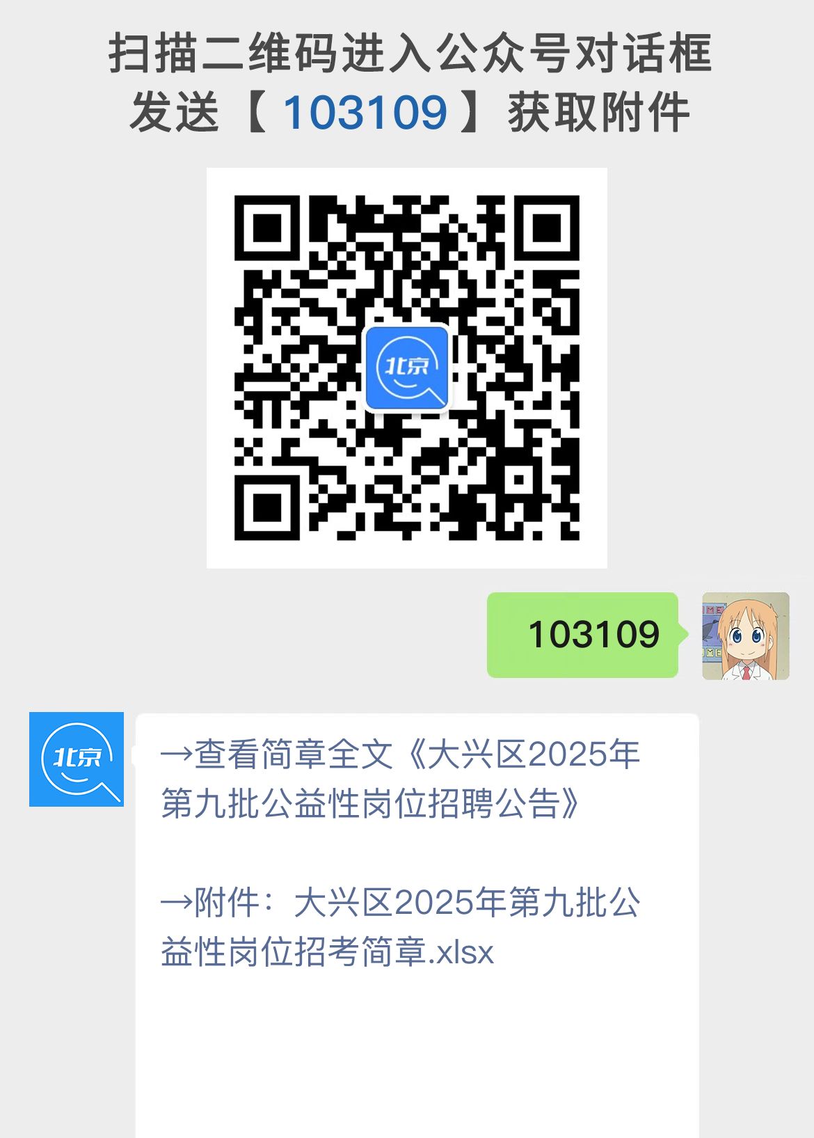 大兴区2025年第九批公益性岗位招聘公告