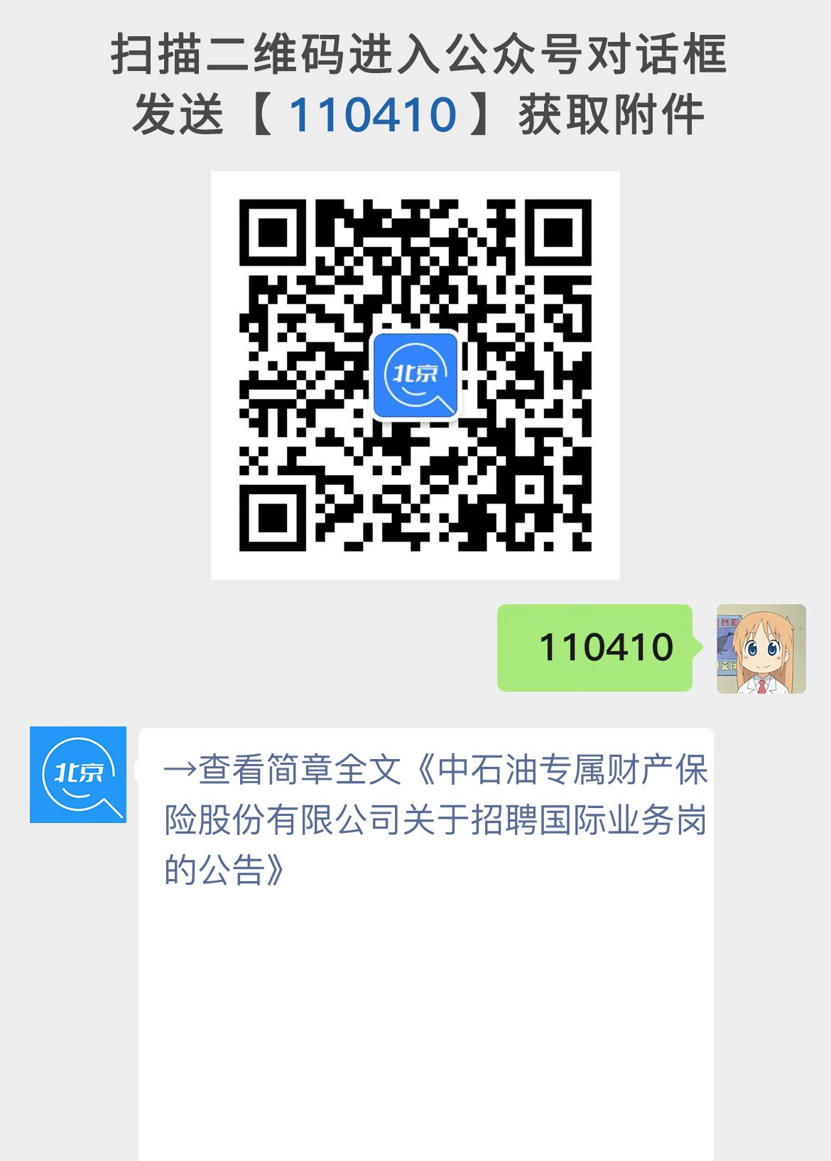中石油专属财产保险股份有限公司关于招聘国际业务岗的公告