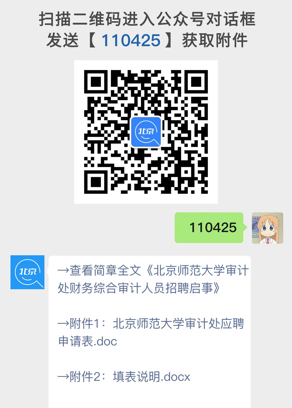 北京师范大学审计处财务综合审计人员招聘启事