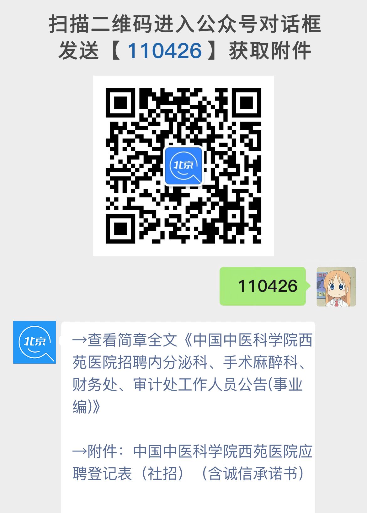 中国中医科学院西苑医院招聘内分泌科、手术麻醉科、财务处、审计处工作人员公告(事业编)