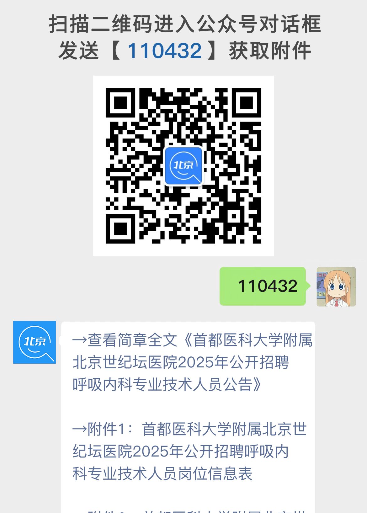 首都医科大学附属北京世纪坛医院2025年公开招聘呼吸内科专业技术人员公告