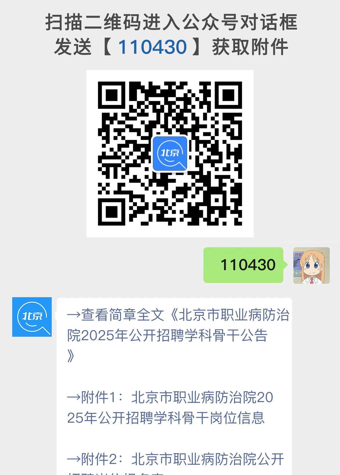 北京市职业病防治院2025年公开招聘学科骨干公告