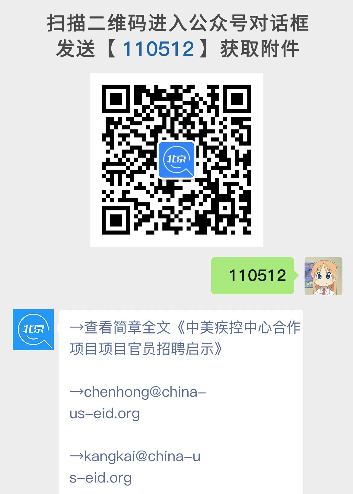 中美疾控中心合作项目项目官员招聘启示