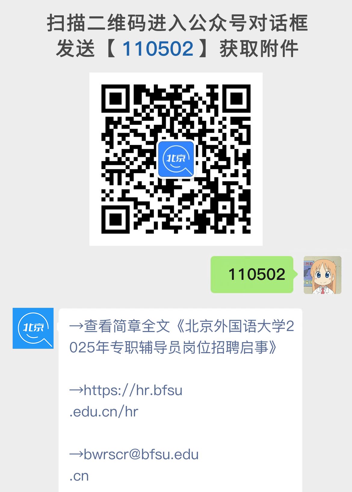 北京外国语大学2025年专职辅导员岗位招聘启事