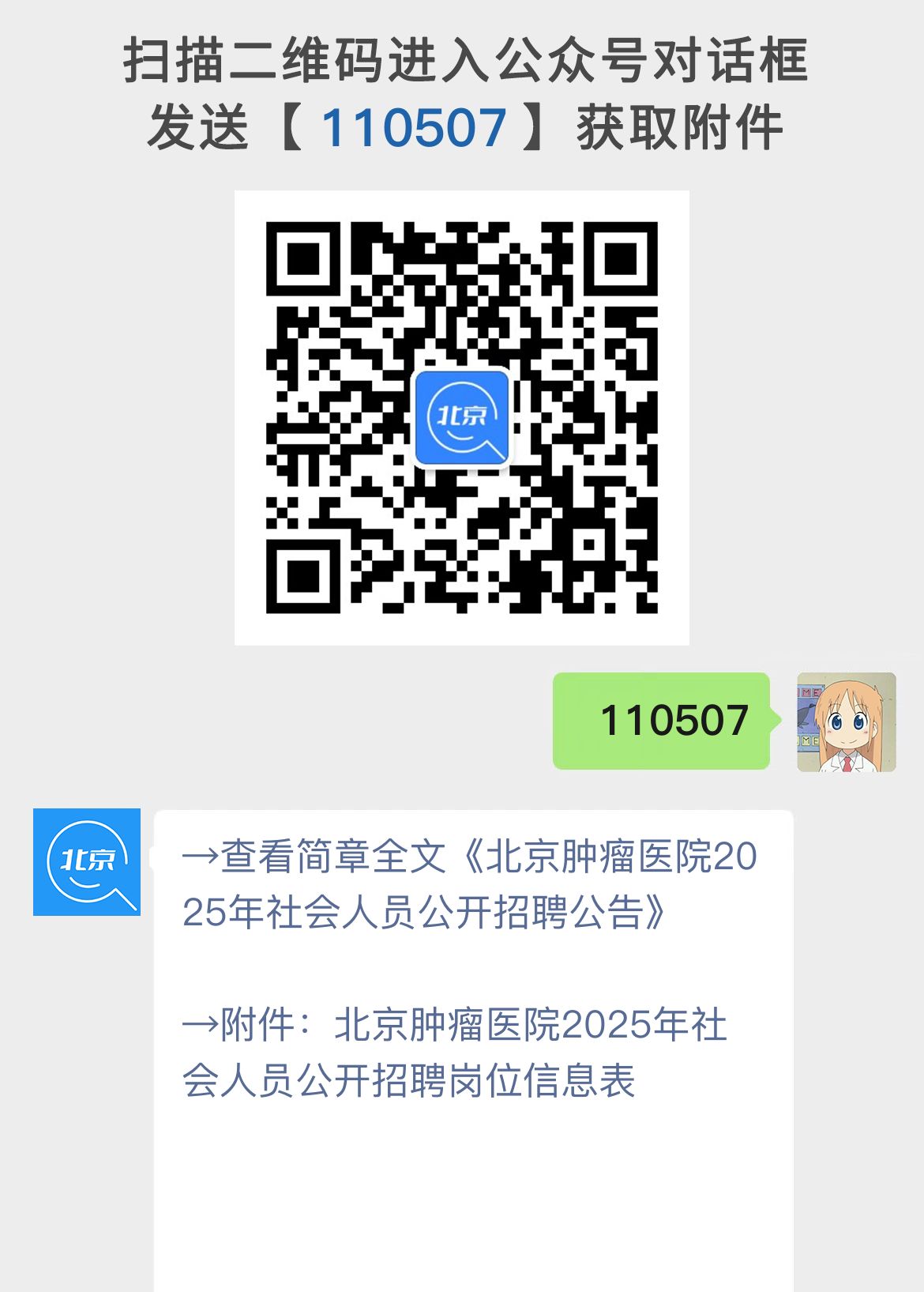 北京肿瘤医院2025年社会人员公开招聘公告
