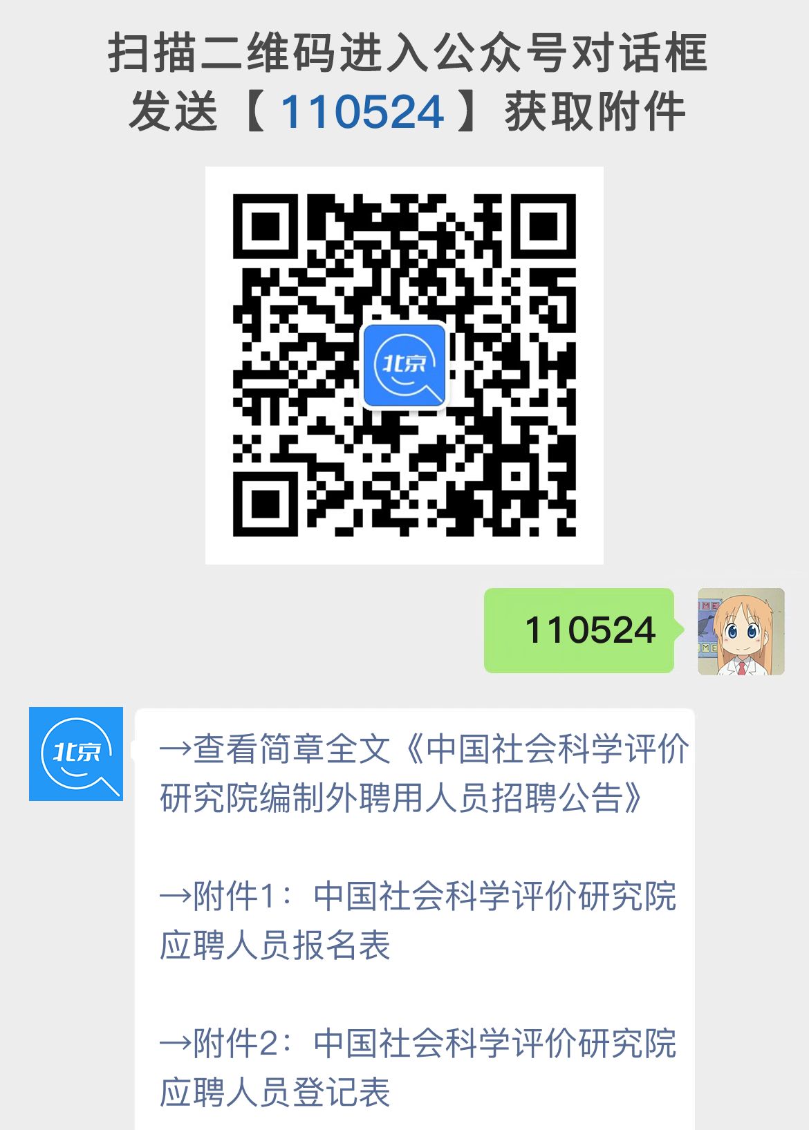 中国社会科学评价研究院编制外聘用人员招聘公告