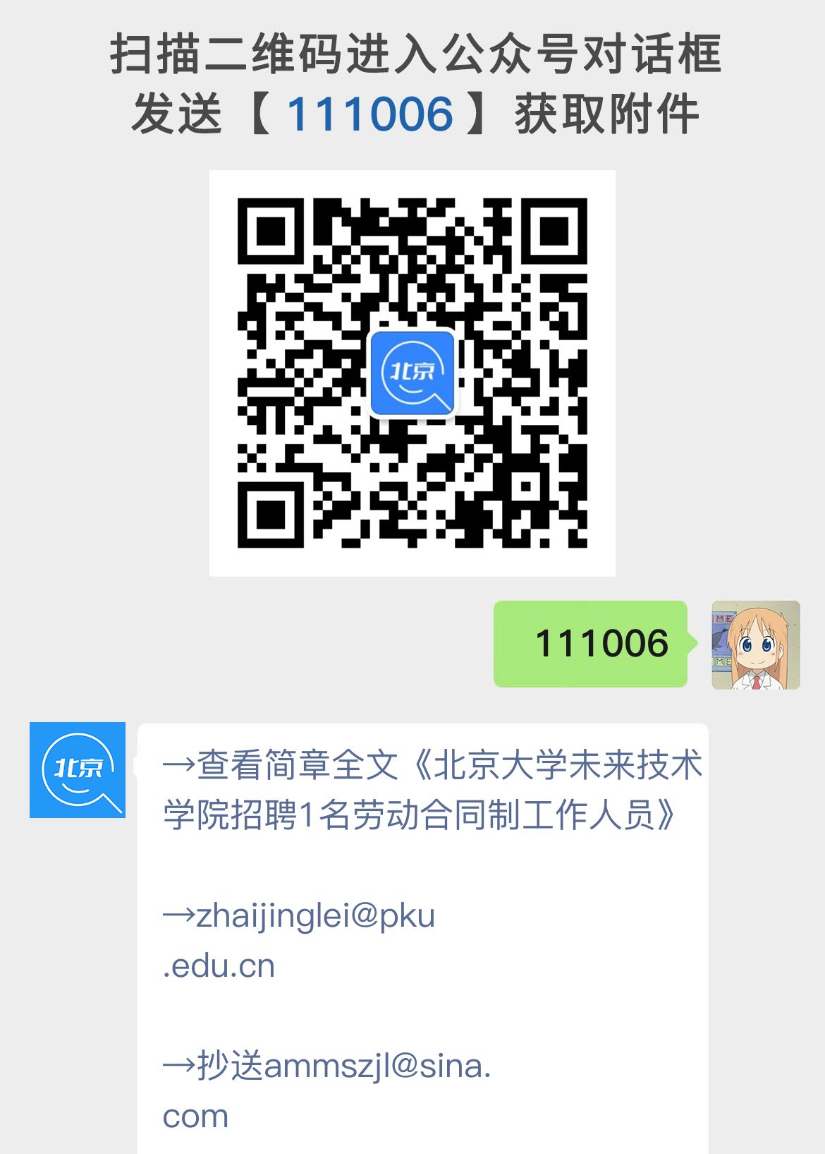 北京大学未来技术学院招聘1名劳动合同制工作人员