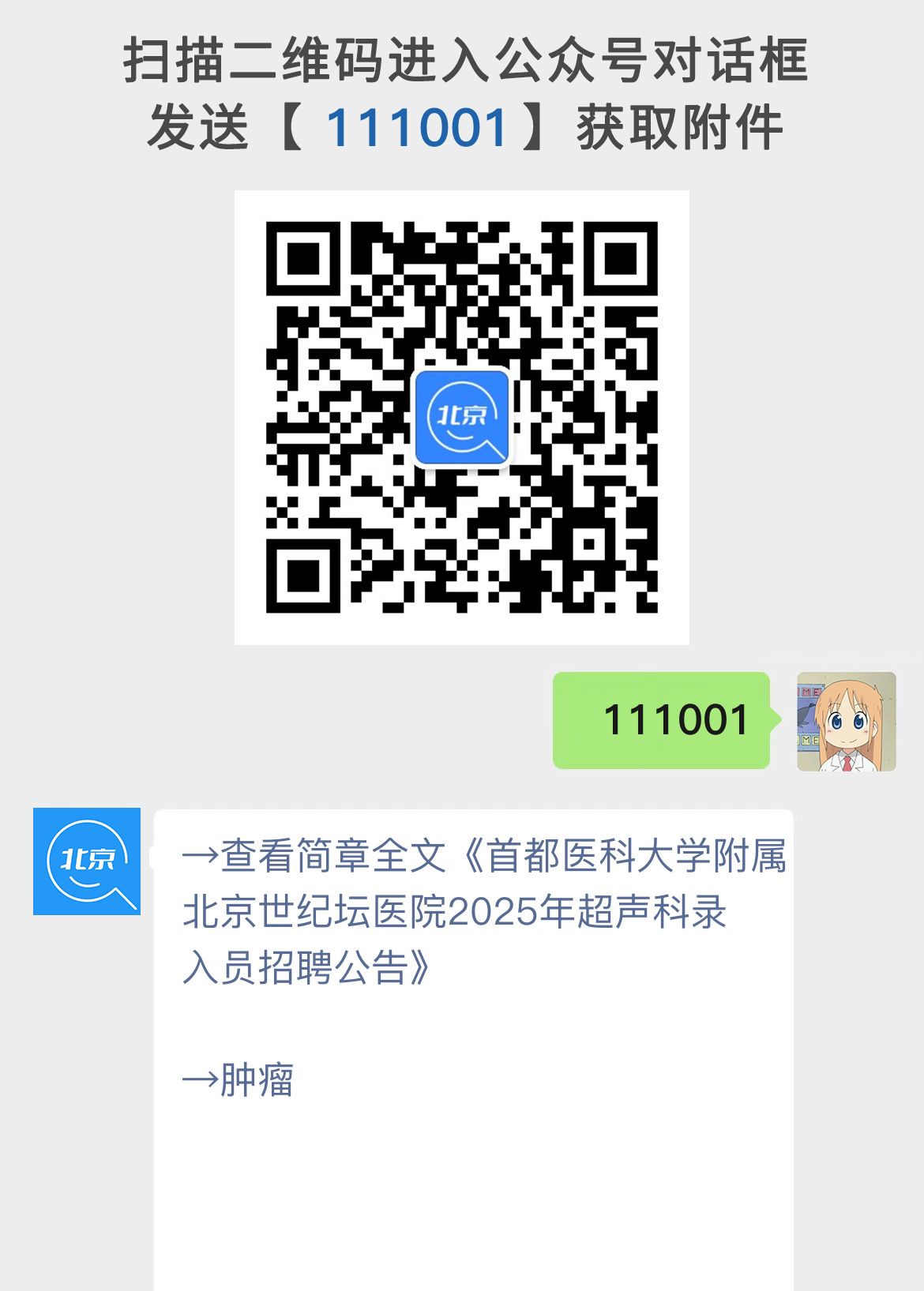 首都医科大学附属北京世纪坛医院2025年超声科录入员招聘公告