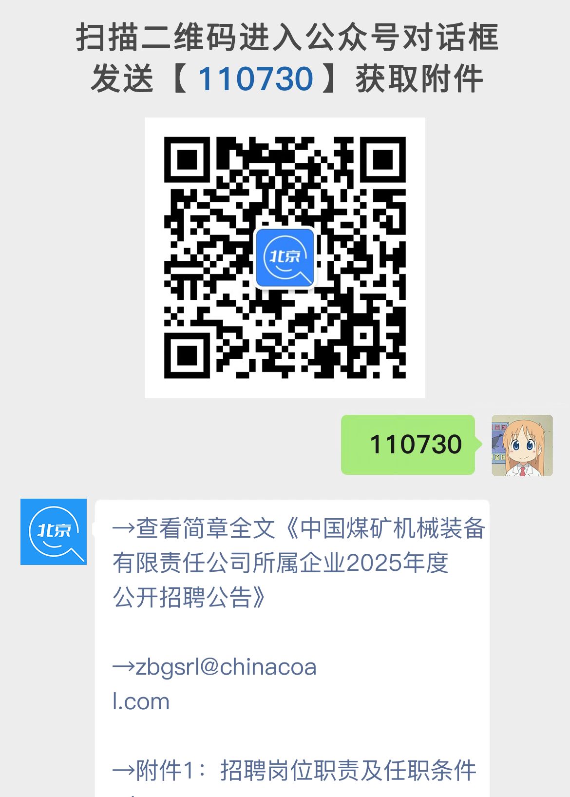 中国煤矿机械装备有限责任公司所属企业2025年度公开招聘公告