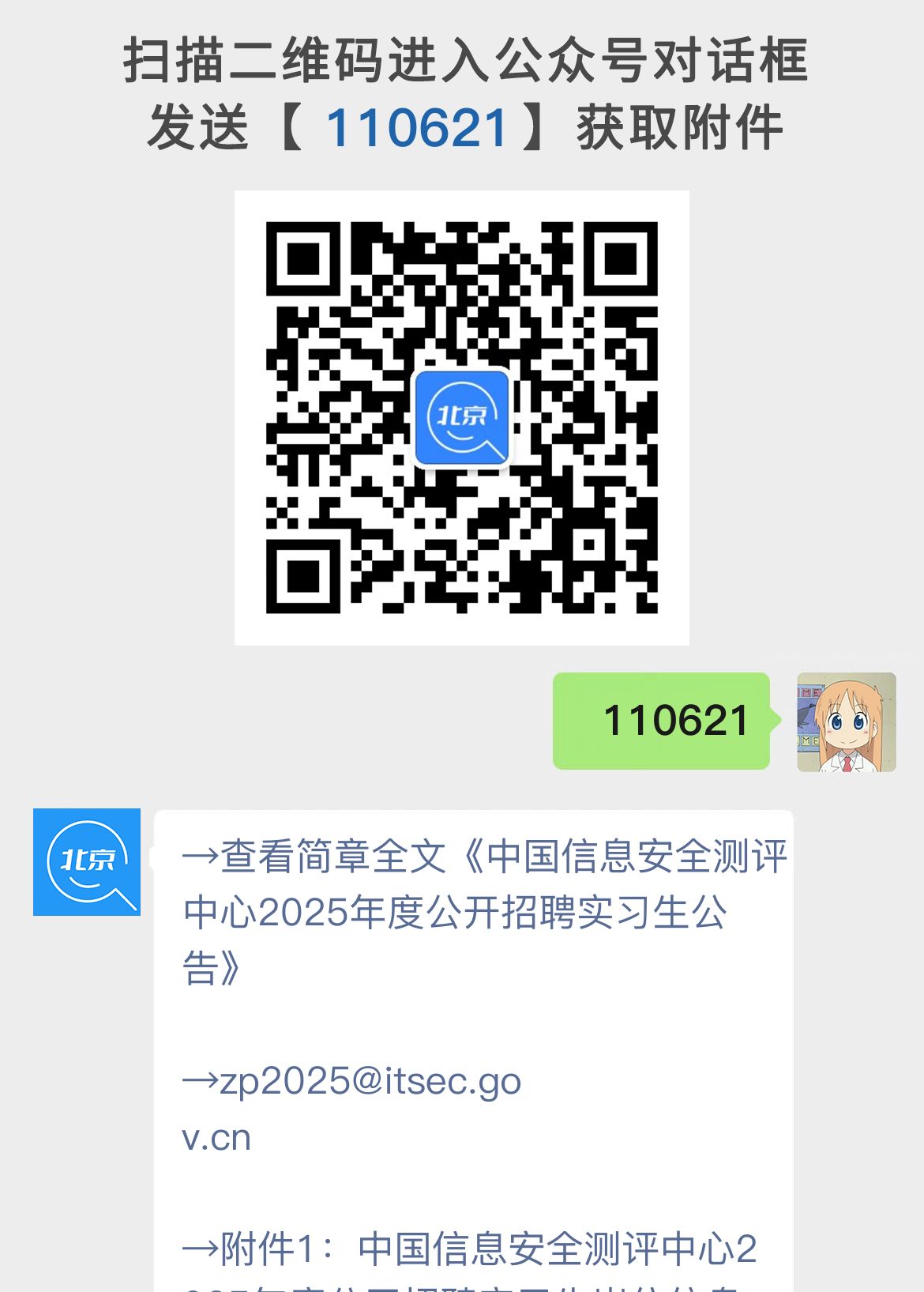 中国信息安全测评中心2025年度公开招聘实习生公告