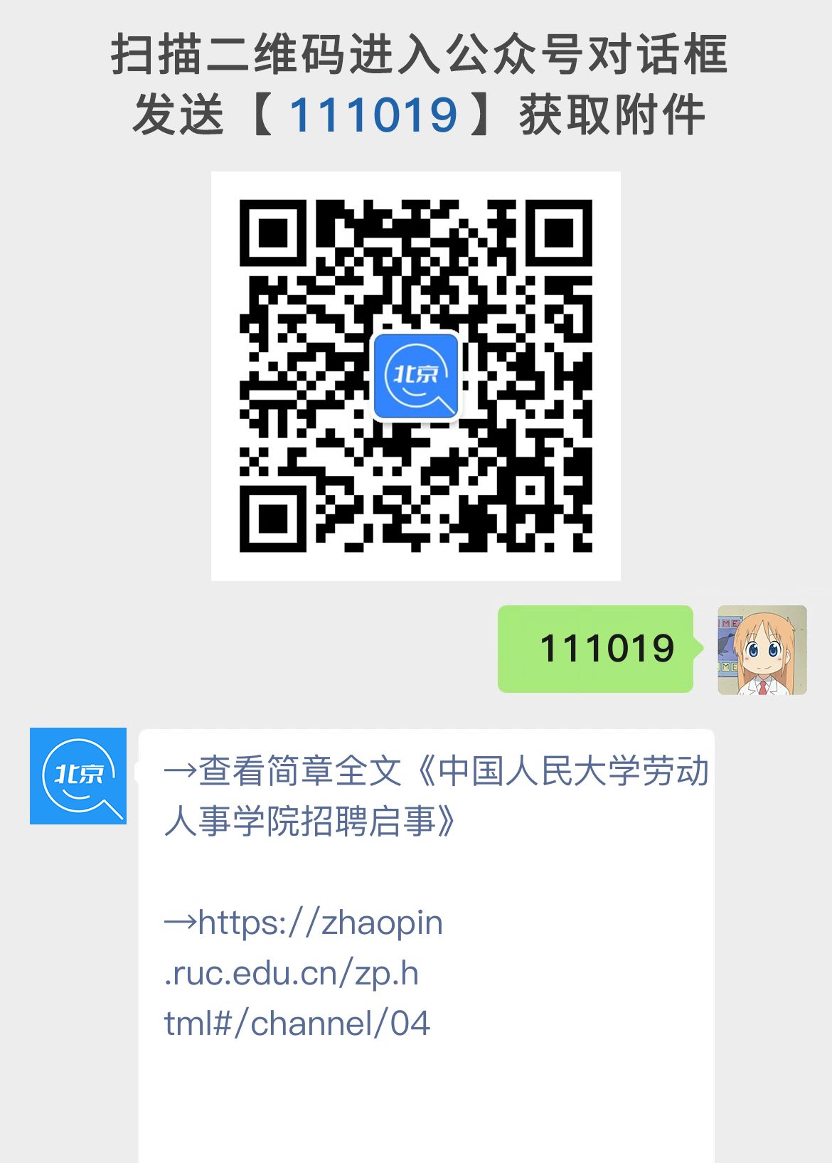 中国人民大学劳动人事学院招聘启事