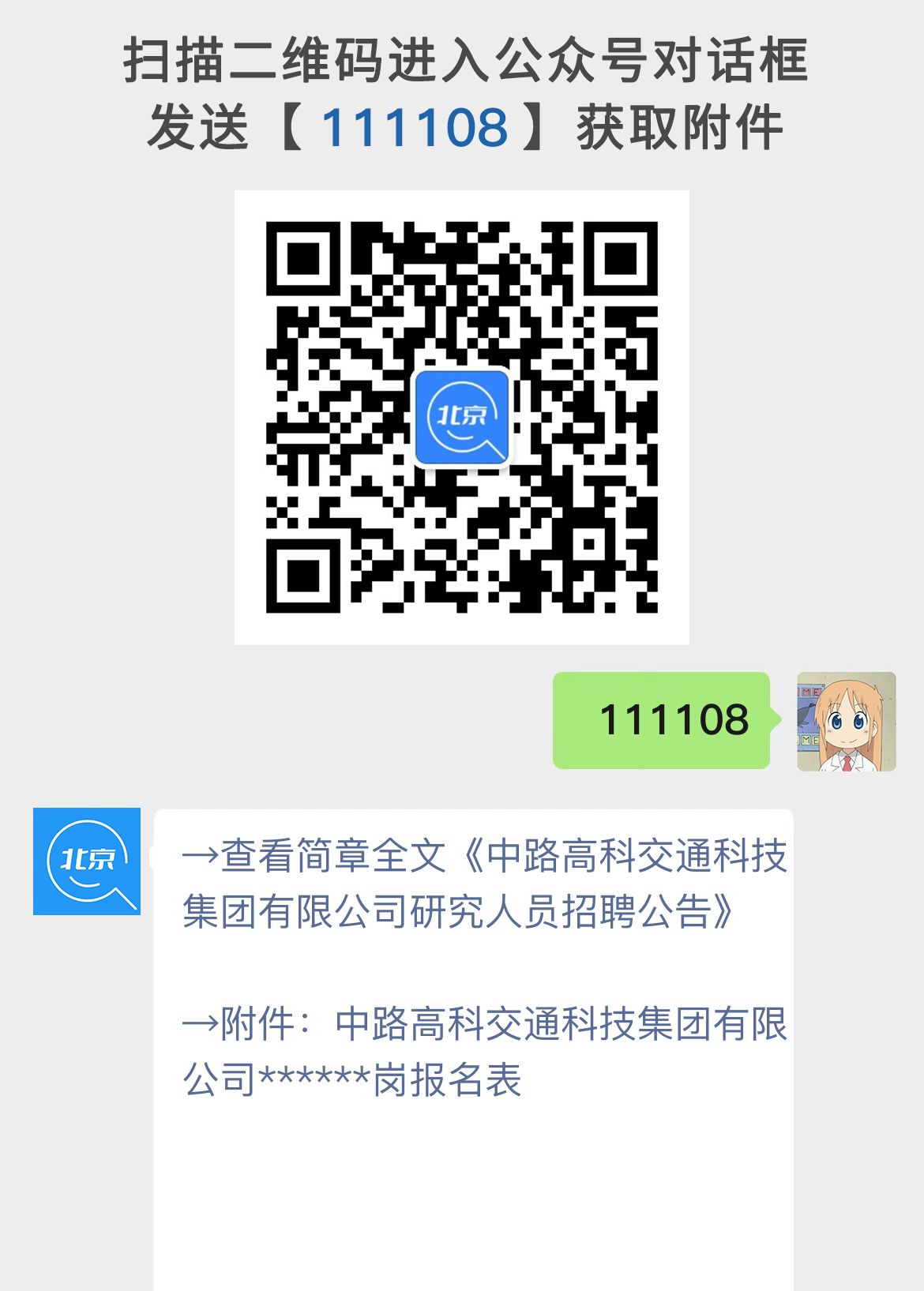 中路高科交通科技集团有限公司研究人员招聘公告