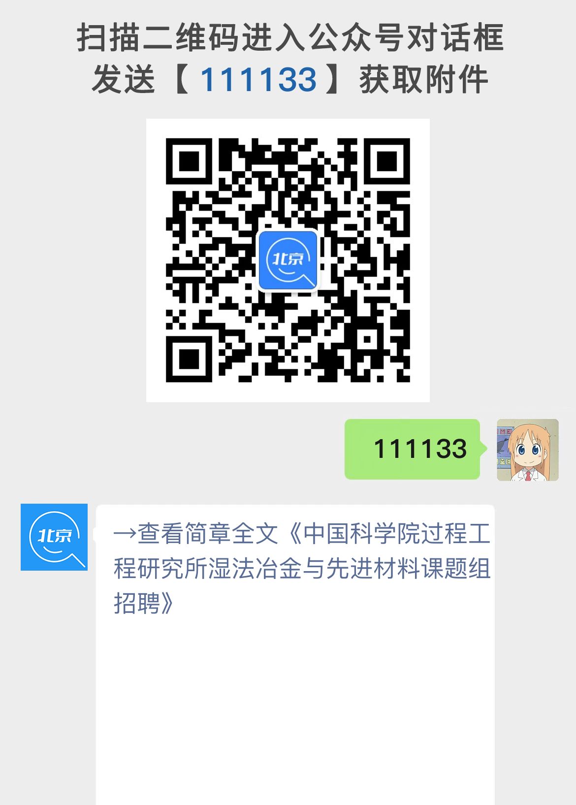 中国科学院过程工程研究所湿法冶金与先进材料课题组招聘