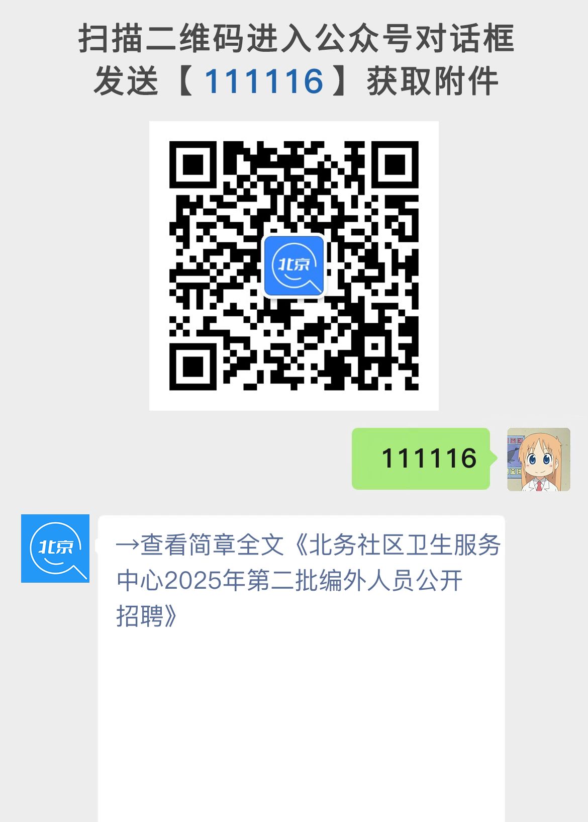 北务社区卫生服务中心2025年第二批编外人员公开招聘