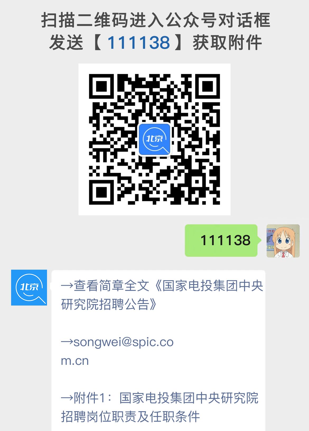 国家电投集团中央研究院招聘公告