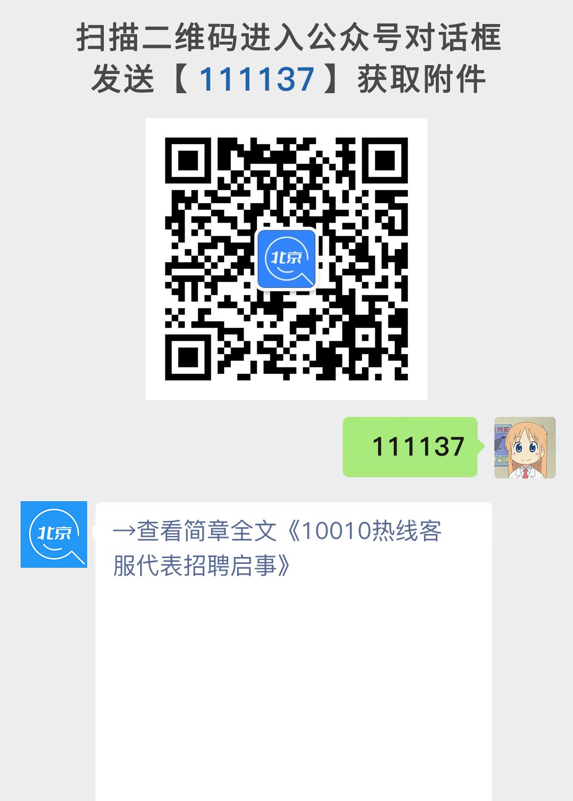 10010热线客服代表招聘启事