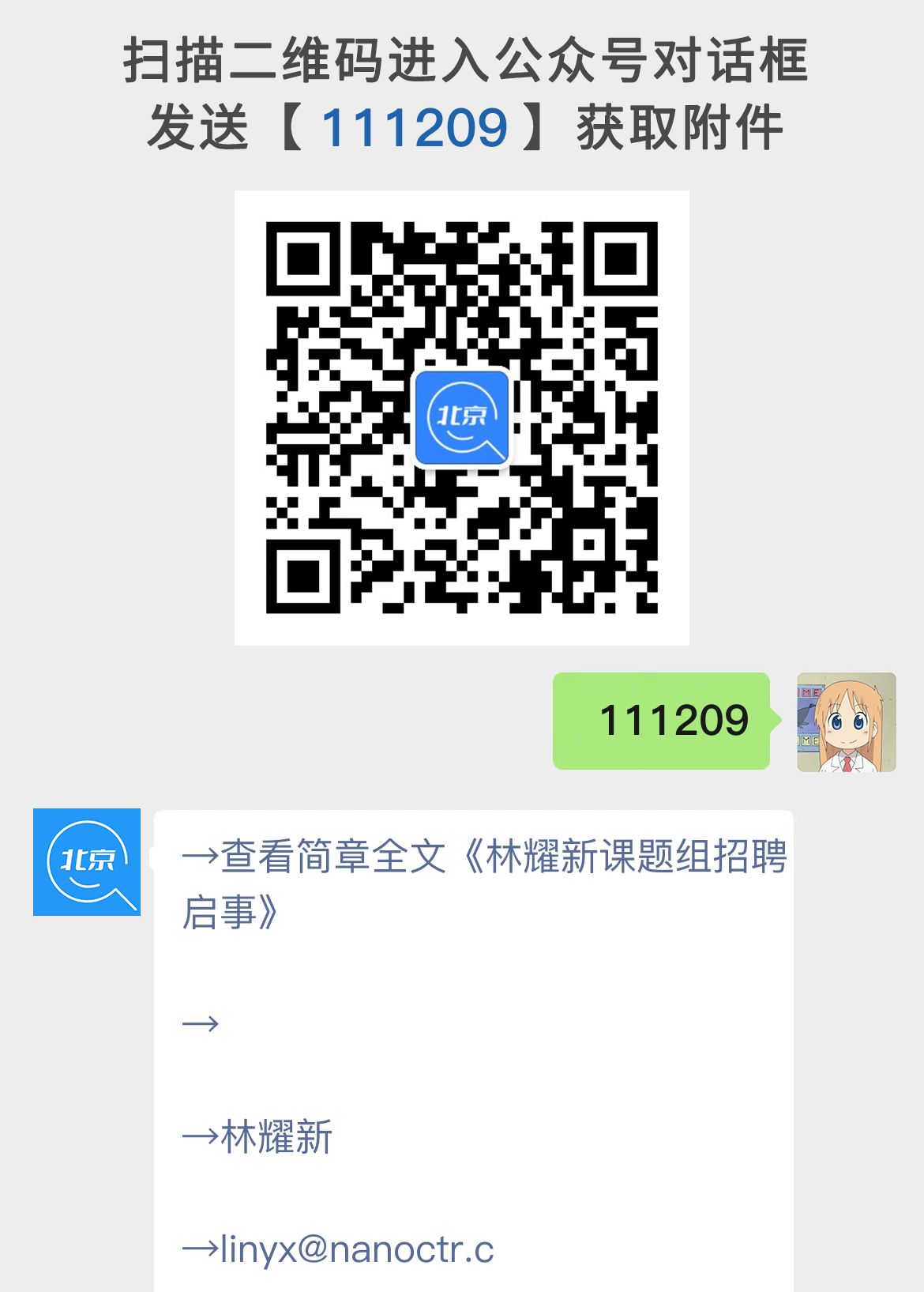 林耀新课题组招聘启事