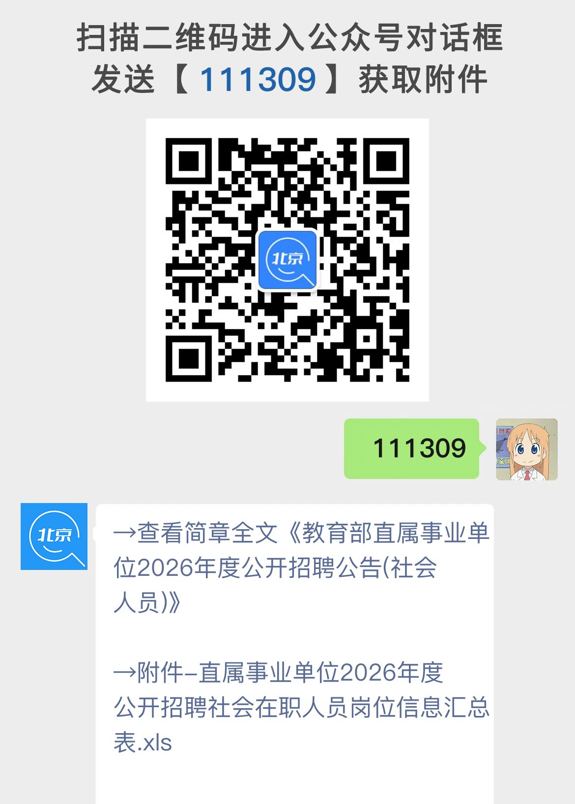 教育部直属事业单位2026年度公开招聘公告(社会人员)